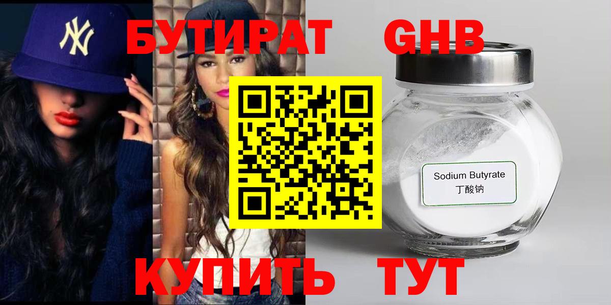 Воркута  Бутират оксибутират  Вход с VPN 