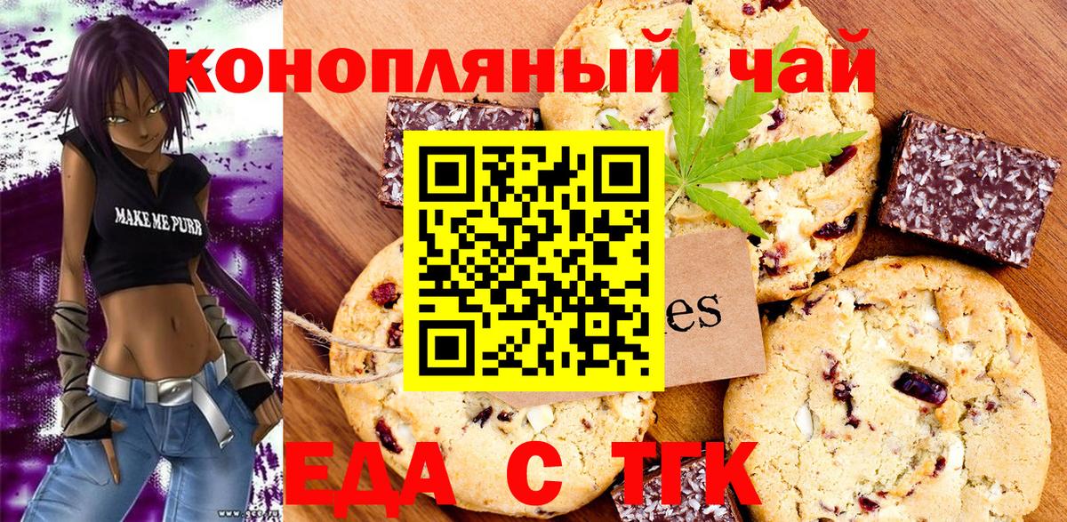 Воркута  Печенье с ТГК марихуана  Вход с VPN 