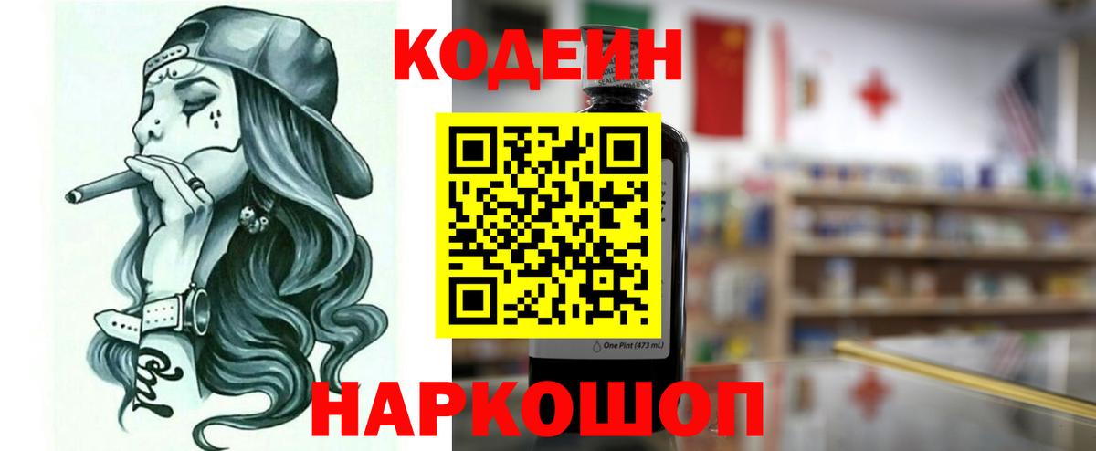 Кодеиновый сироп Lean Purple Drank Воркута