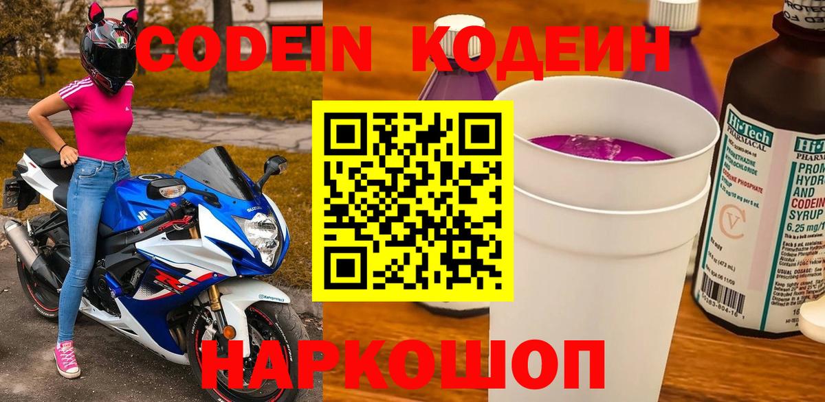 Воркута  Кодеин Purple Drank  Вход с VPN 