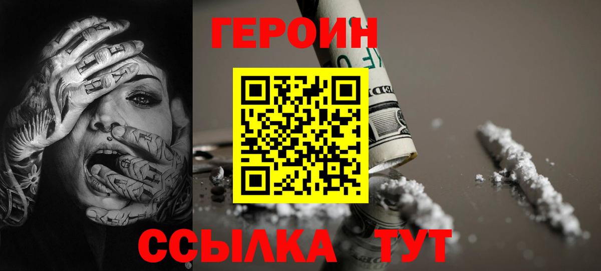 Героин Heroin Воркута